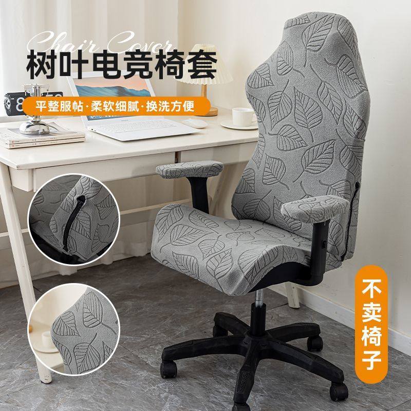 提花3D浮雕纹电竞椅子套罩加厚弹力通用主播办公转椅套防尘椅套