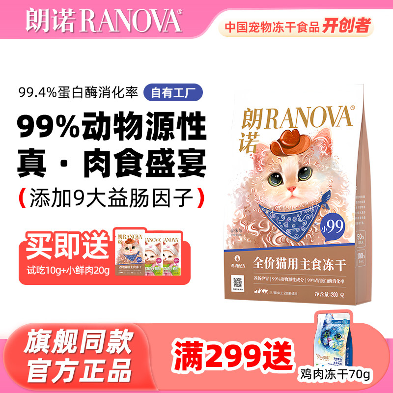 朗诺小99主食冻干200g送主图赠品 40元 - 86线报