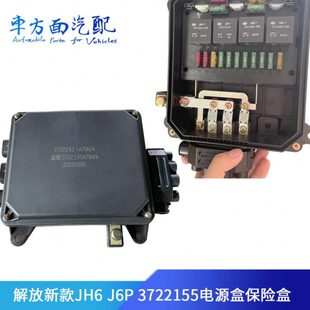 11A适配6A H62W3707B 37PD1522 2155 229电源保险盒15J