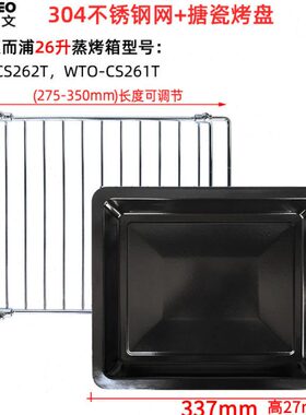 烤3不锈钢网电烤盘托盘不锈钢32适用304L//升蒸架惠而浦/蒸烤箱26
