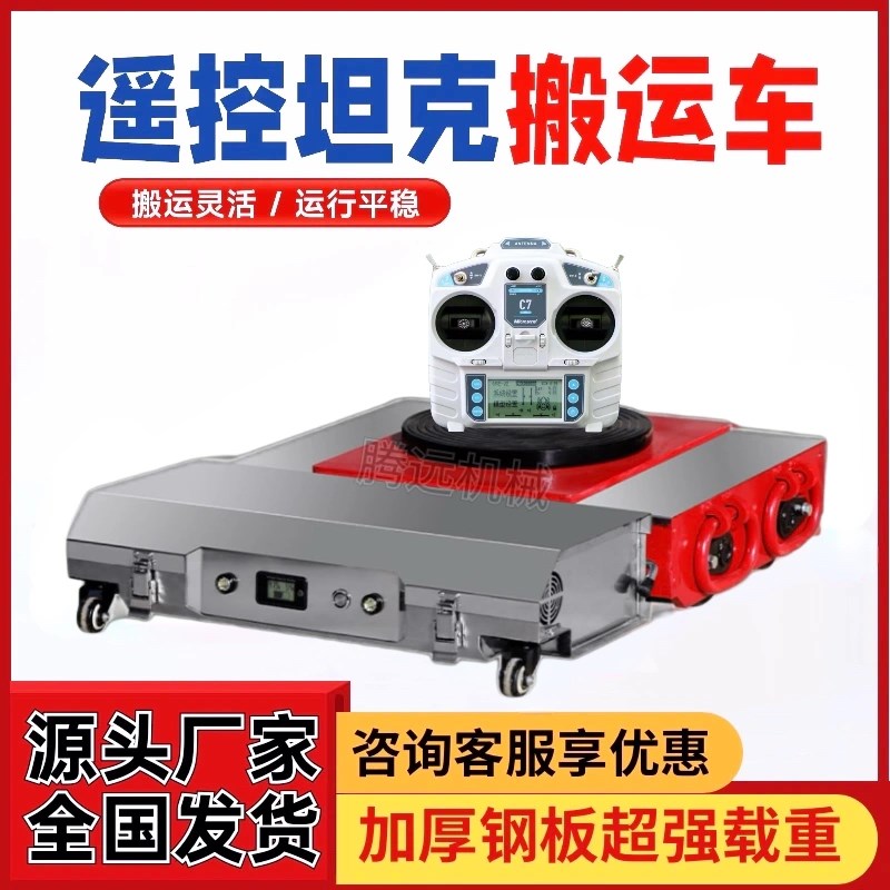 搬运坦克车e电动重型万向轮旋转直行小坦克钢胶轮重物搬运神器