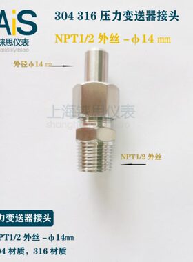 142N压力表/-φnp头2活接终端T头焊接/114-φ接头tP接头变送器1
