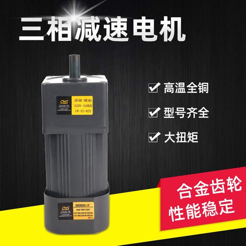 三相减速电机d380V立式齿轮变频马达减速机小型调速机25W40W60W18