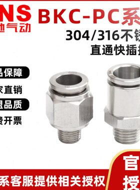 /气管KC螺纹4B插8S快直神驰-NSPC快速2316不锈钢PC0-30通气动接头