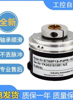 宜科型中空编码器ET58P15-P4PR-1024 1000 2000 360空心轴 质保