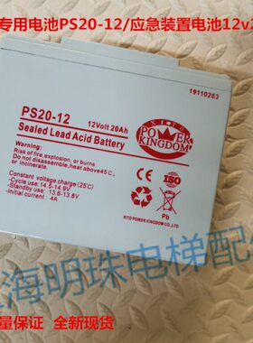 -电池12v12/置UPS电源0 20专用电梯 全新现货装电梯A应急PS2电池H