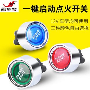 越野车一键点火开关赛车汽车启动开关按钮断电开关12V通用50A改装