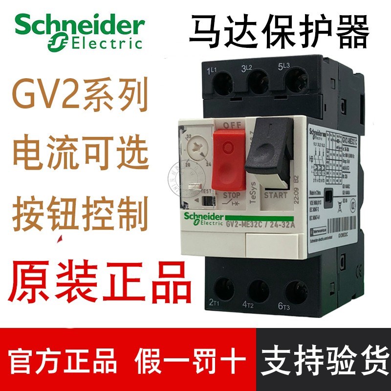 施耐德马达断路器电机保护器GV2-ME10C05CC06C07C08C14C16C20C22C