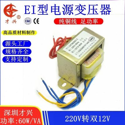 EI66*44 才兴电源变压器 60W 60VA 220V转12V*2 双12V 2.5A纯铜线