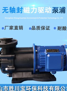 磁力泵胜宝2K2.PP塑料磁力泵磁力泵耐腐蚀-川.磁力防腐泵W075