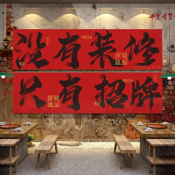 没有装修只有招牌网红火锅店墙面装饰品布置烧烤饭店场景市井风格,家居饰品,文化墙贴,淘宝优惠券,粉丝福利购,淘宝优惠卷