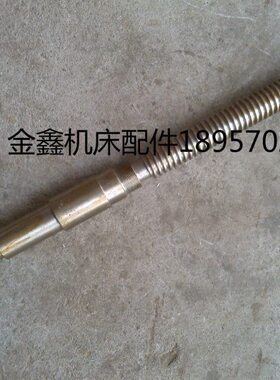 铣床L0 606701/8*杭州厂 配件Q横向机床丝杆5225机床X配件0T30