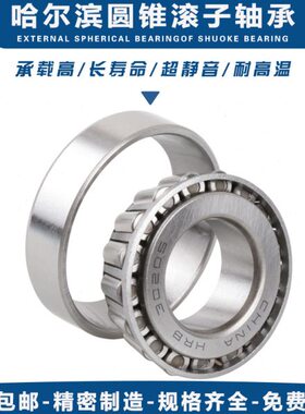 子轴承32圆32  260032 000283324锥 32363832哈尔滨0 滚03230 32