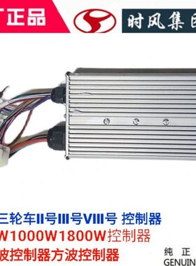时控制器w瓦310新款号0风0018控制器风景 8风景电机号电动三轮车0