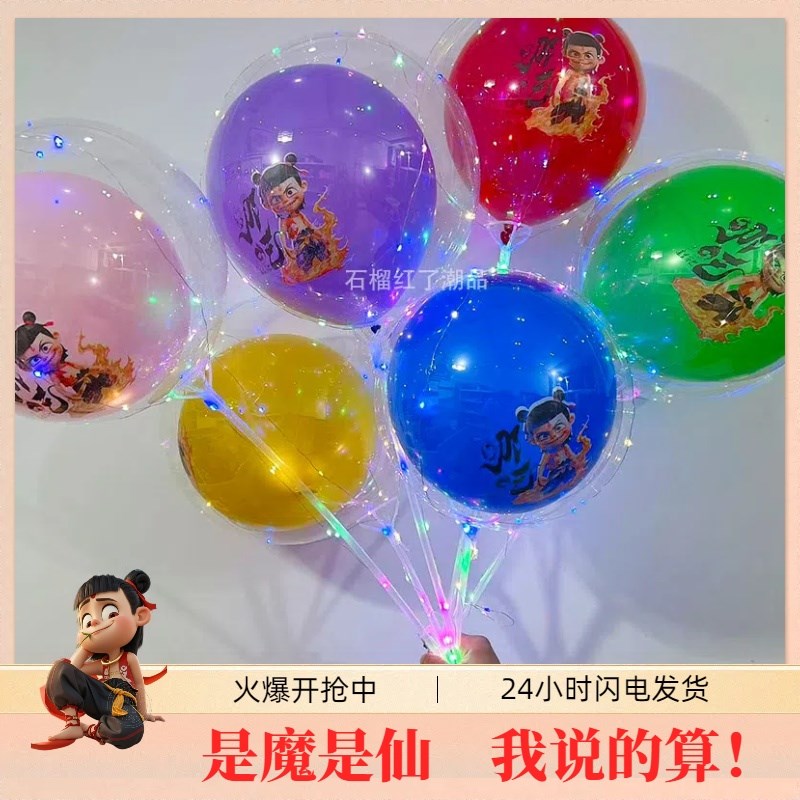 哪吒气球新款20寸单面印花波波球哪吒系列飘空夜市摆Y摊卡通波波