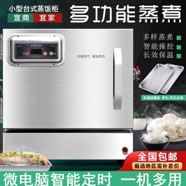 蒸饭柜商用小型台式蒸饭机蒸箱馒头机米饭馒头全自动电蒸箱蒸饭车,厨房电器,商用蒸炉/商用蒸包炉,淘宝优惠券,粉丝福利购,淘宝优惠卷