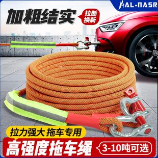 绳专用吨越野车救援10货车绳子拉车加粗车用绳子汽车拖车绳牵引绳