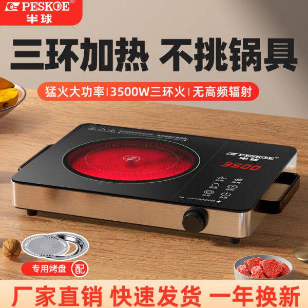 0家用w节能电磁炉350爆炒智能大功率电陶炉多功能一体光波炉半球