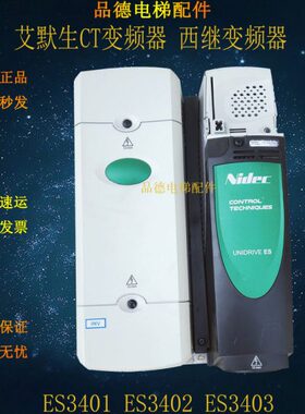 ES变频器默4033变频器 3CT 40 1出售2现货 340 西继生艾ESES