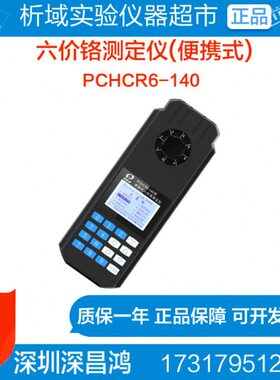 六价铬分14便携式HC水样6(测定仪测量仪器PC-0深昌)检测R水质鸿析