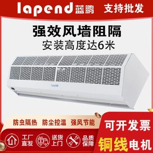 蓝鹏工业型大功率按键风幕机强风门帘空气慕闸冷冻库工厂仓库高铁