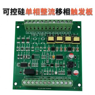 发流器晶闸管压移相触发发器触相相整单可控硅单电路板移相触调
