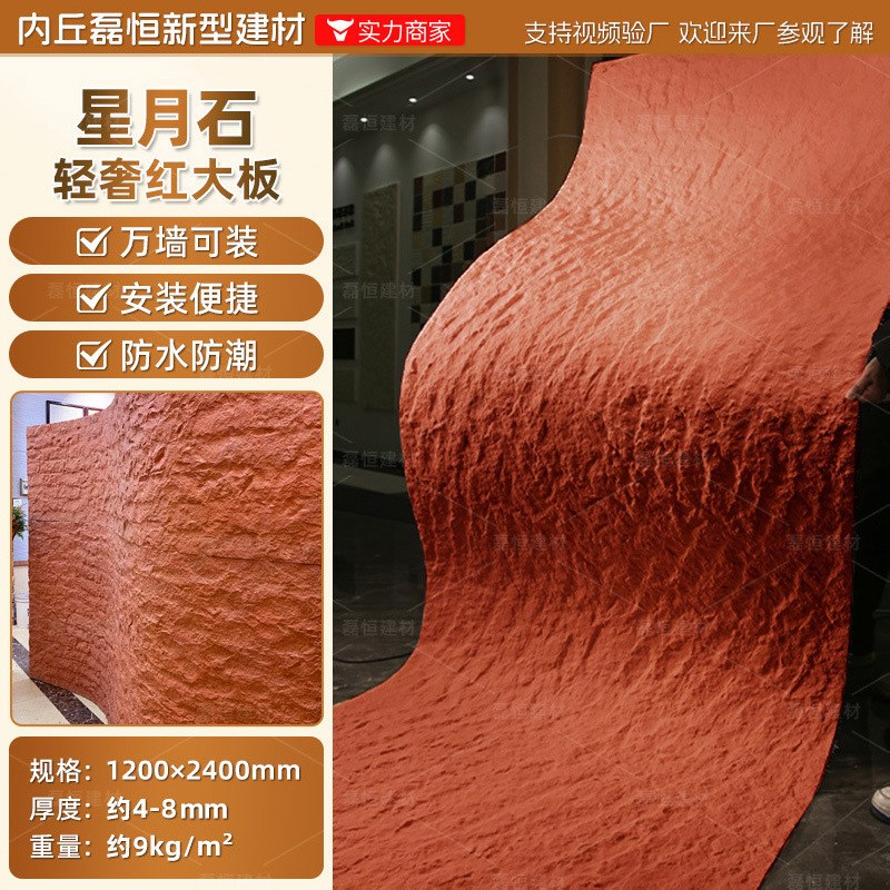 星月石柔性墙板pu仿石材超w薄大板外墙软质装饰板墙砖软瓷柔性石