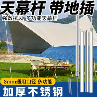 天幕户外野营帐篷支撑杆杆不锈钢门厅杆支加厚遮阳网杆全套杆加粗