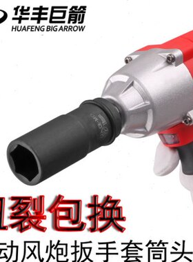 2气动头套筒钢1箭扳手工具套头丰巨/气动套筒风炮华内六角气铬钼
