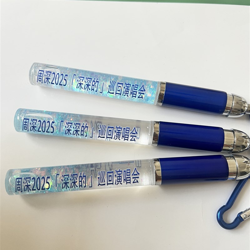 完成周神2025深度巡演流G沙迷你光棒吊坠(单包)