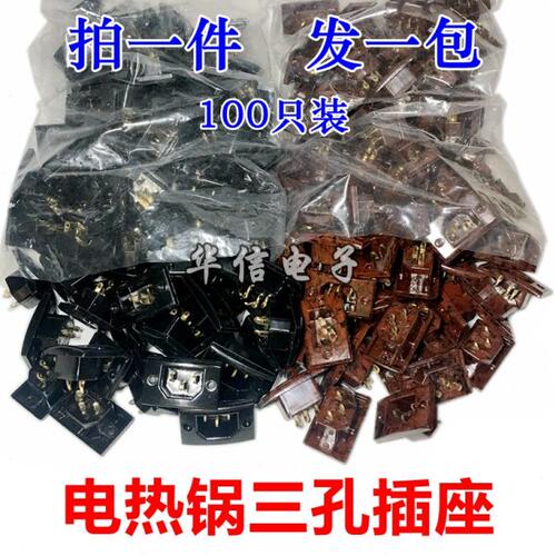 电热锅插座 炒锅插座/纯铜三孔座/耐高温多用锅插座/方座/100个