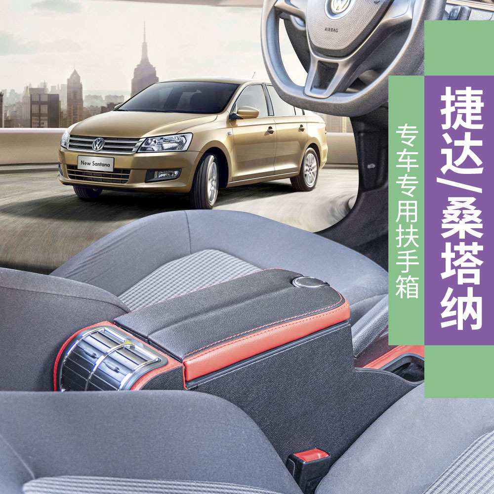 2013-2021款大众新桑塔纳捷达va3扶手箱改装专用原装原厂中央手扶