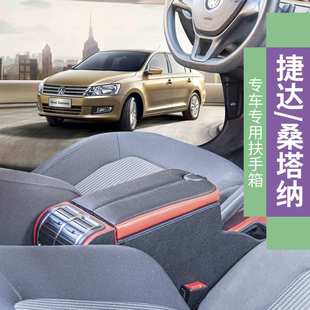 2013-2021款大众新桑塔纳捷达va3扶手箱改装专用原装原厂中央手扶