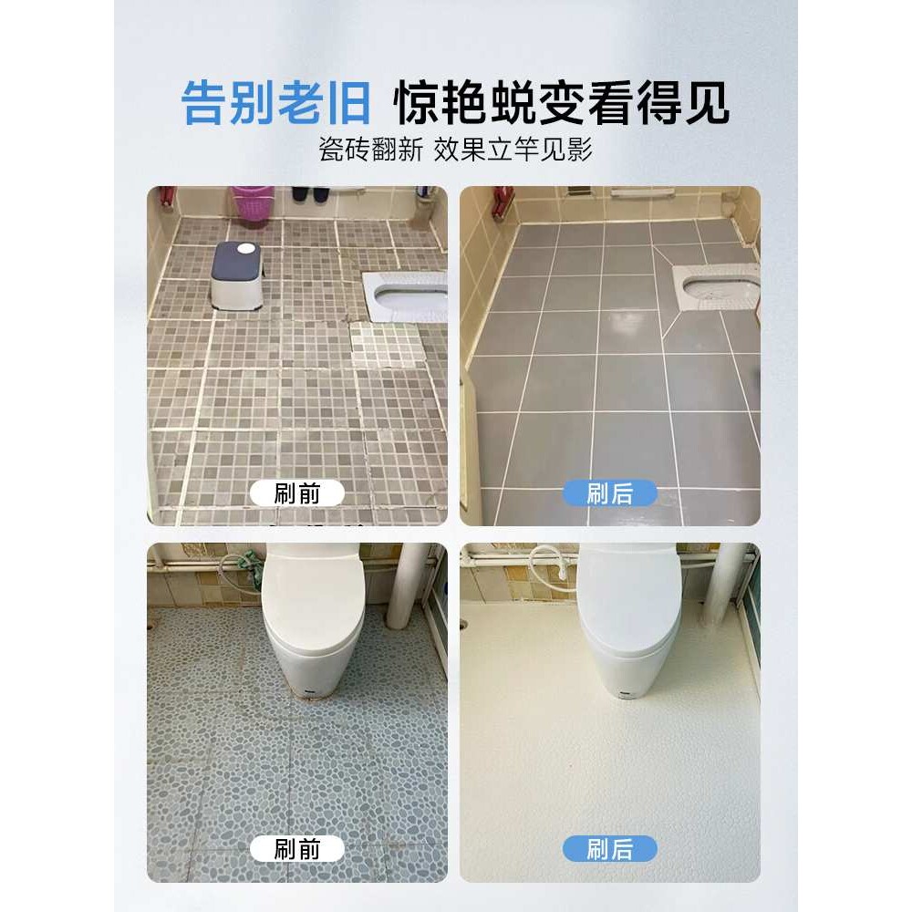 三青漆瓷砖改色卫生间地面翻新改造专用漆老旧地板砖油漆浴室刷漆