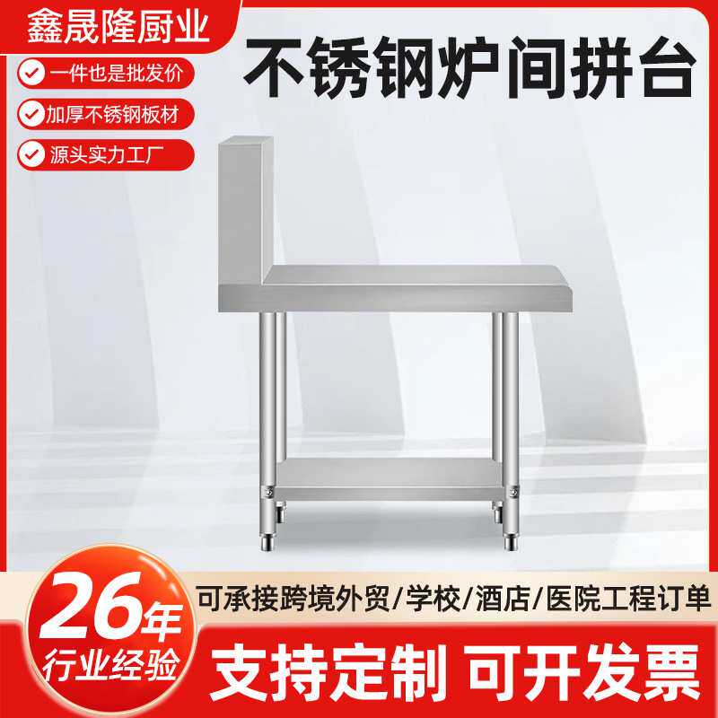 不锈钢灶间拼台 商用酒店厨房调料台置物台 酒店专用打荷台配菜台