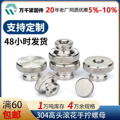 厂家 GB806 M2.5-M10高头滚花螺母 台阶手拧螺母高头调节螺母