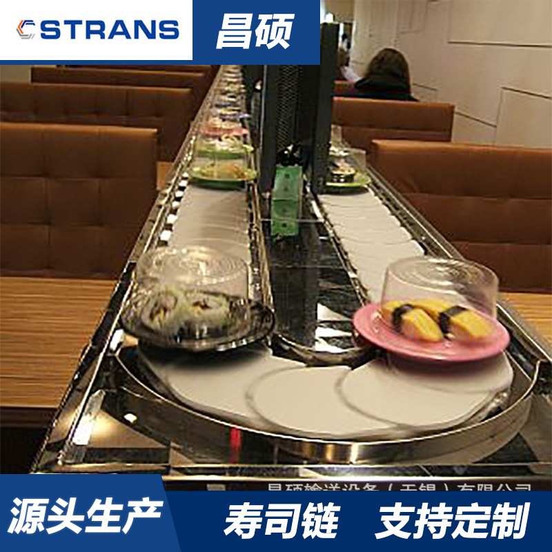 POM76寿司线输送机 餐厅自主旋转小火锅输送线体 月牙式寿司链板