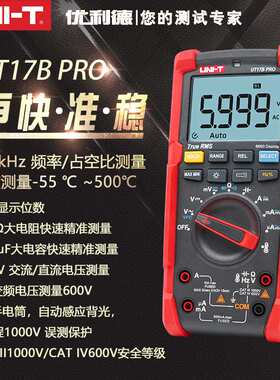 优利德UT15B/UT17B MAX数字万用表多功能电工电流表UT15B MAX