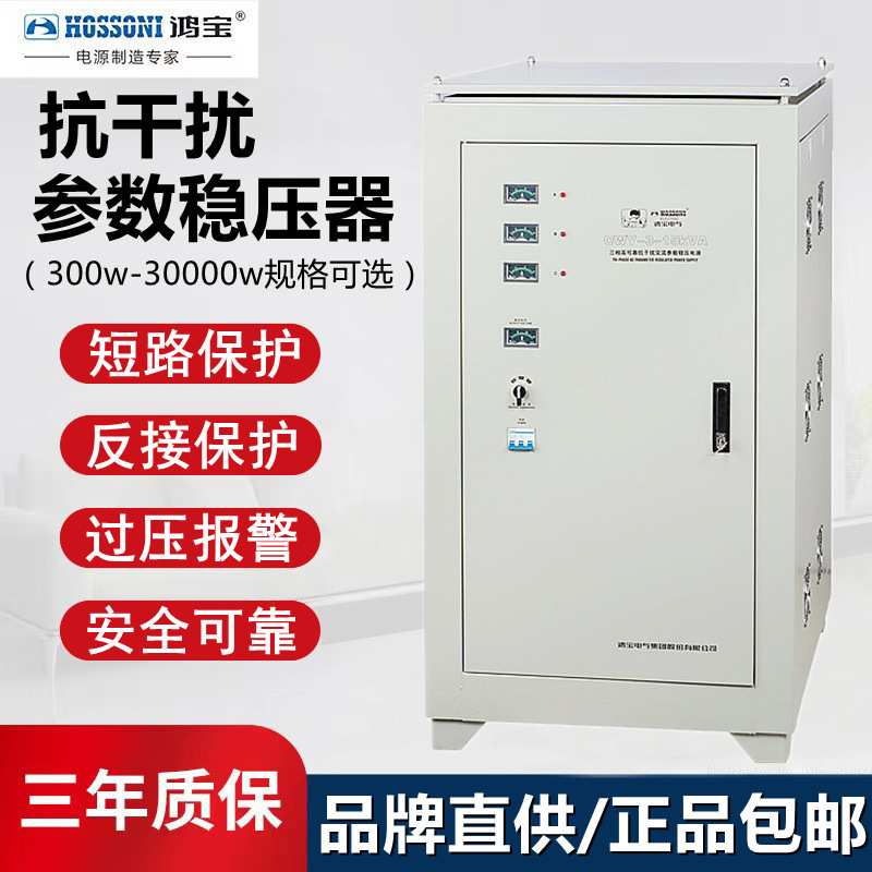 鸿宝1500W抗干扰稳压器 1.5kw三相参数防雷稳压电源 CWY-3-1.5KVA