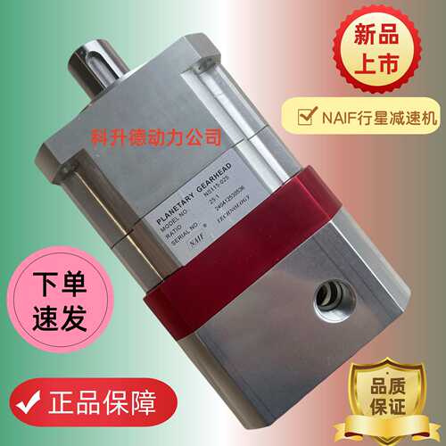 NAIF行星減速器  NS60-010  NS60-009