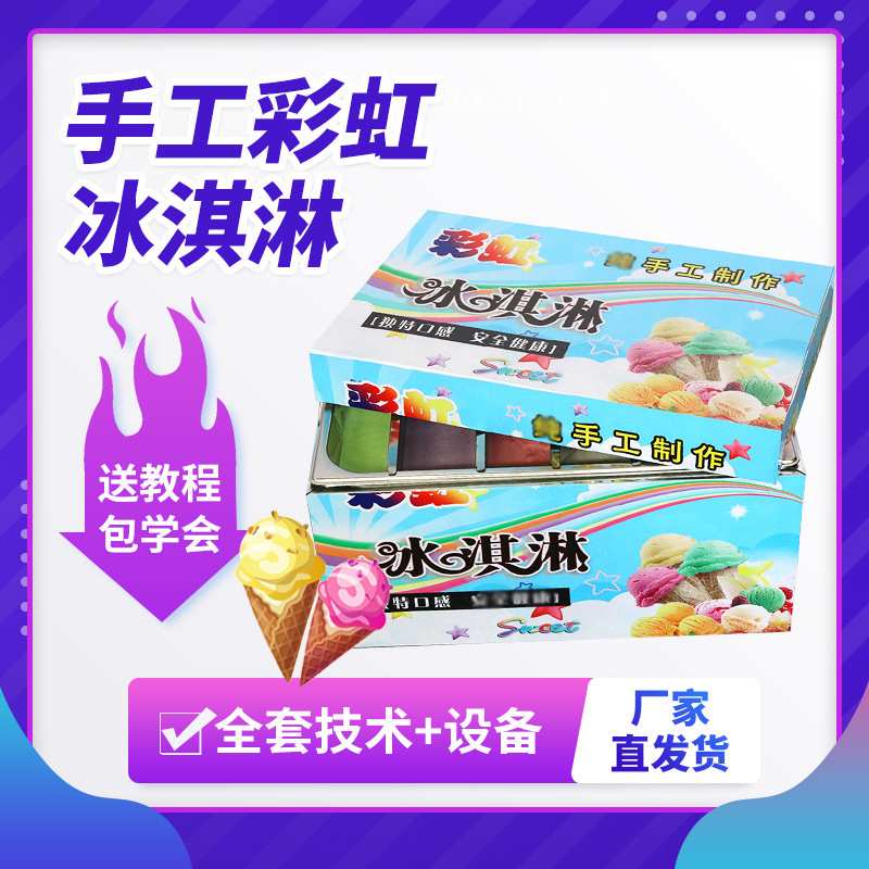 网红七彩冰淇淋雪糕彩虹冰激凌甜筒车流动摆摊设备移动冷饮机器