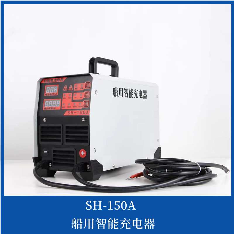 船用恒压恒流全自动电瓶充电器50/100A/150A智能大功率快速充电机