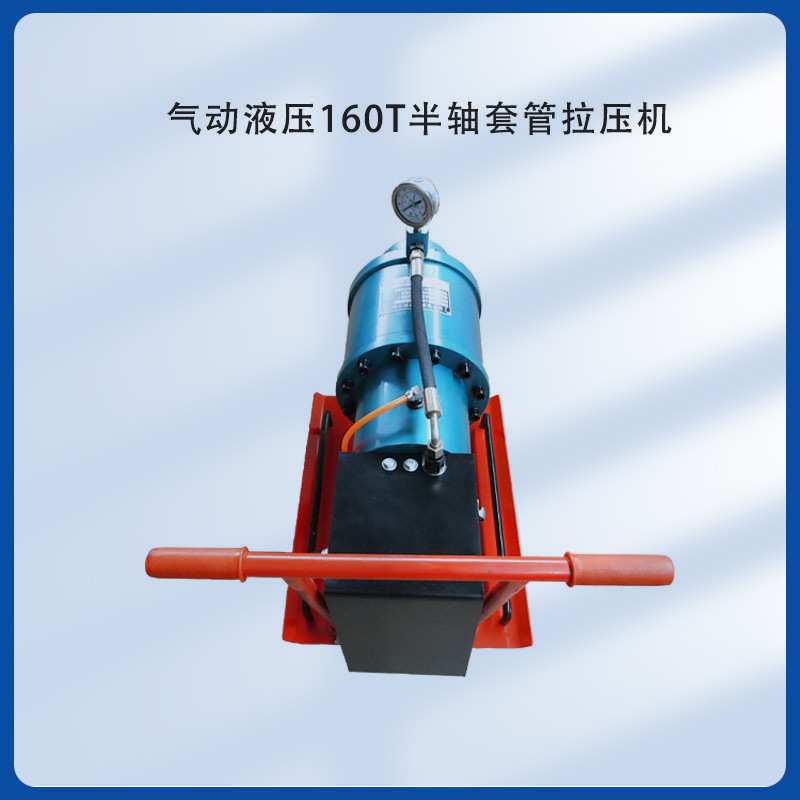 气动手动就车液压160吨半轴套管拉压机 大车液压半轴套管拆装机