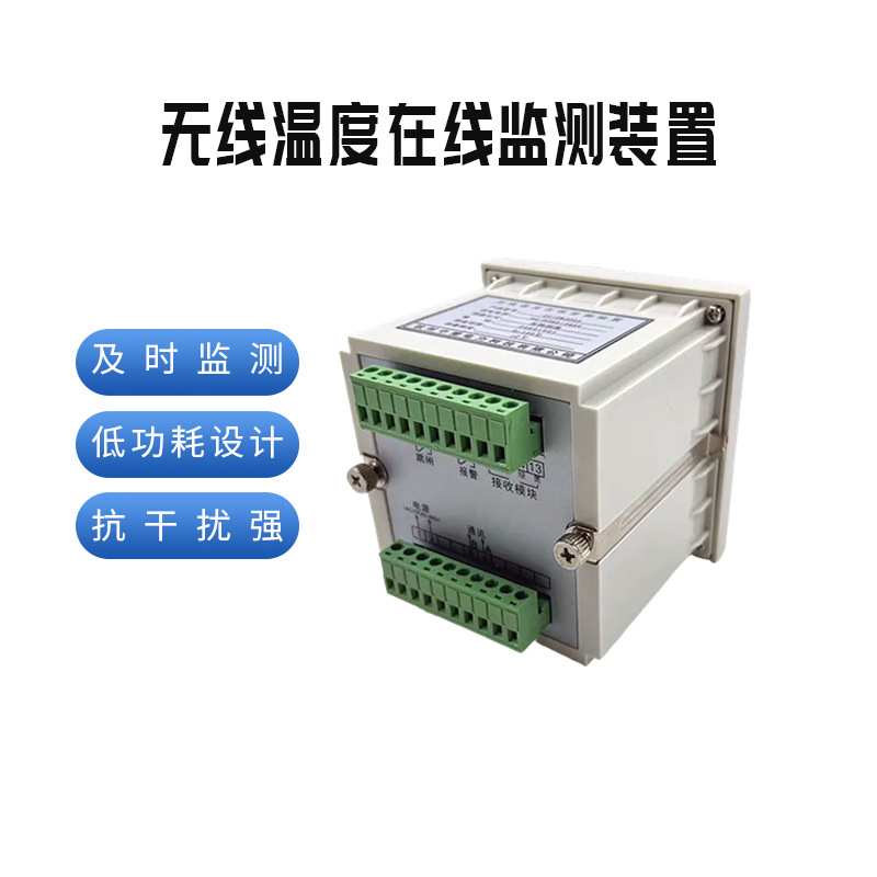厂家直销无线温度在线监测装置无源 CT取电测温通讯91*91开孔尺寸