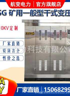 KSG-500KVA矿用一般型干式变压器10KV250/315KW400千瓦有KA矿安证