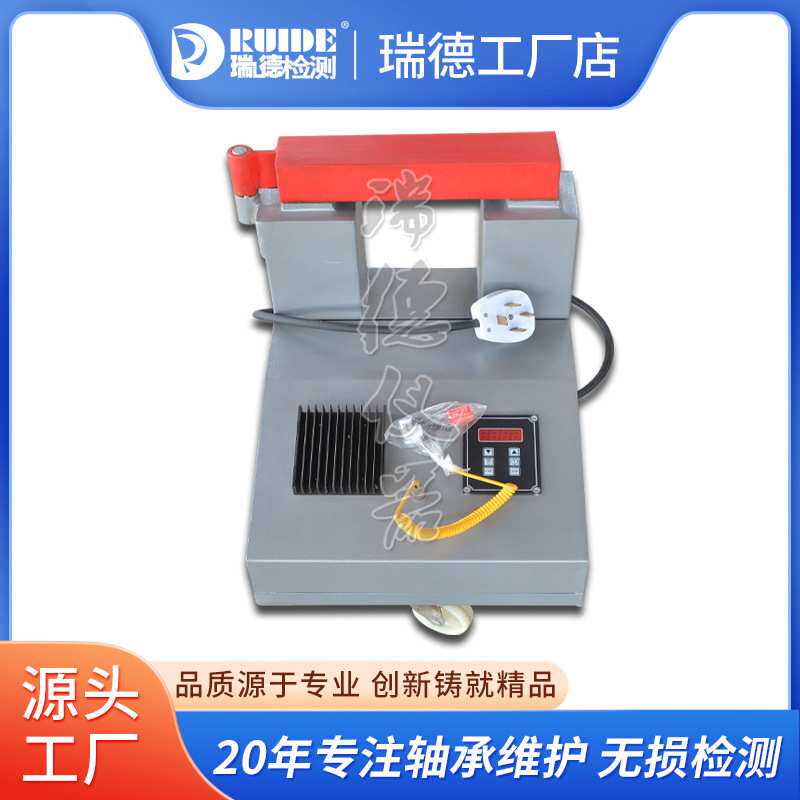 瑞德优质轴承加热器ZJ20X-1快速滑轮式加热内径30-100mm自动退磁