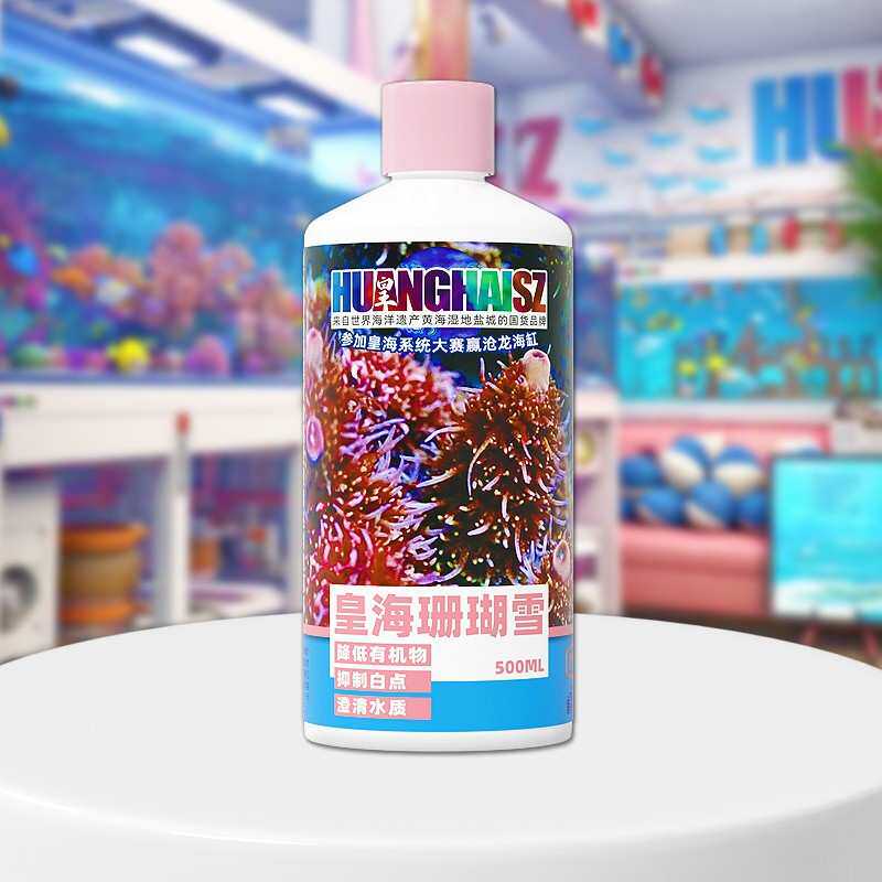 皇海珊瑚雪NO3PO4去白点有机物净化水质珊瑚粮海水液体黄海