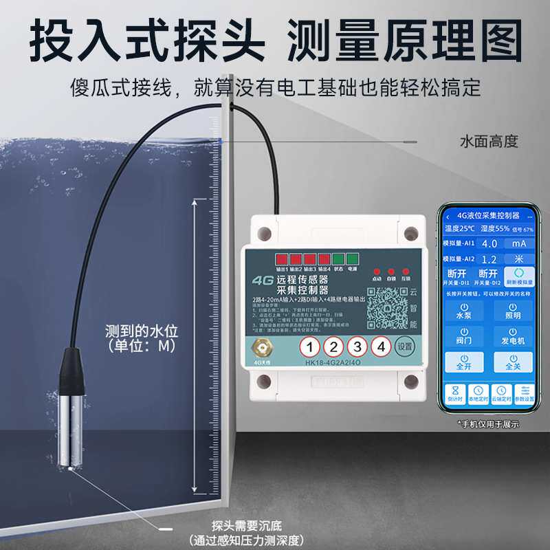 4G手机远程无线全自动抽水开关电箱水池水位液位探入式控制传感器