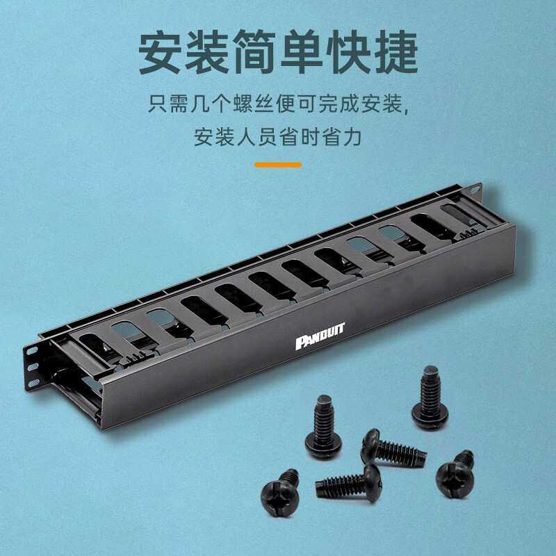 panduit泛达1U理线器WMPFSE水平机架式理线架超五类/六类理线器