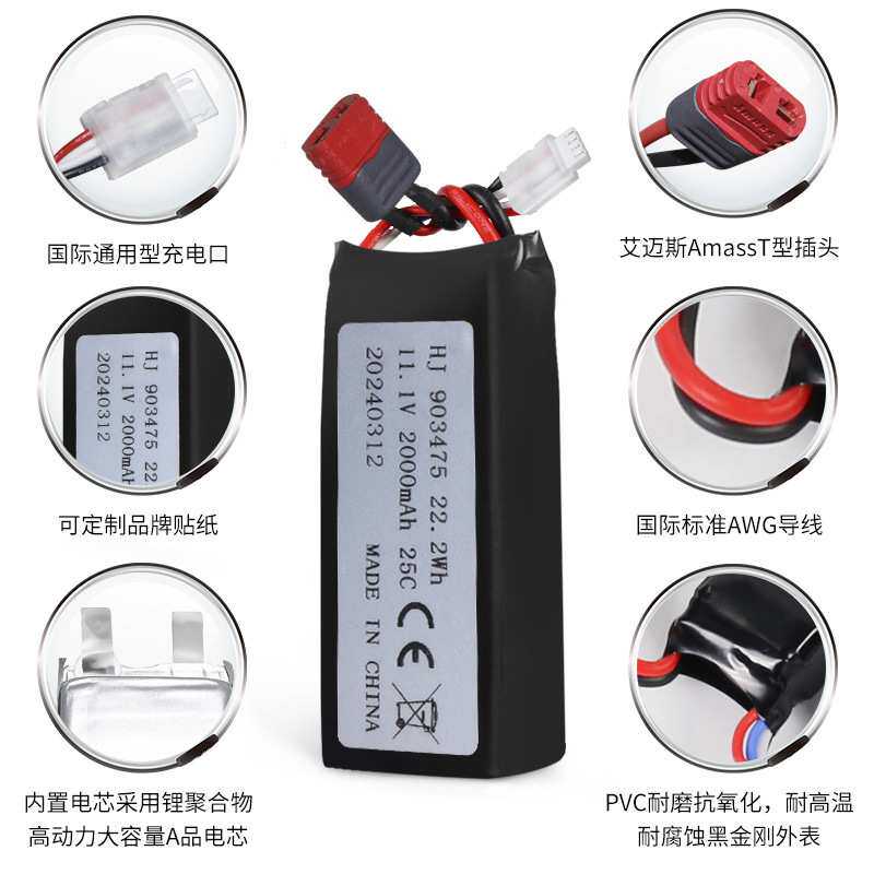 11.1V锂电池组 903475高倍率2000mAh 14210/14209 无刷高速车电池